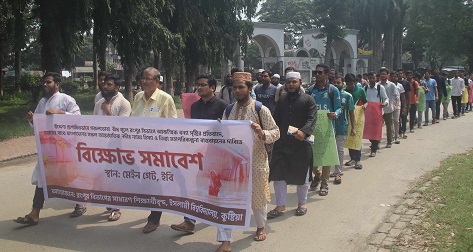 বাঁধ খুলে উত্তরবঙ্গে আকস্মিক বন্যা সৃষ্টির প্রতিবাদে ইবিতে বিক্ষোভ