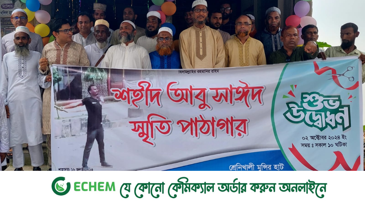 ‘শহীদ আবু সাঈদ’ পাঠাগার