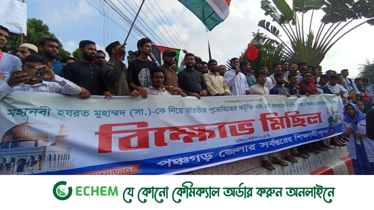 পঞ্চগড়ে বিক্ষোভ