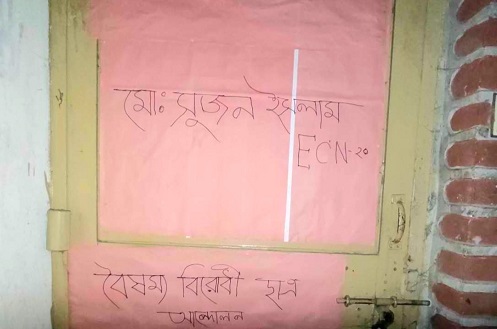 হাবিপ্রবিতে বৈষম্য বিরোধী ছাত্র আন্দোলনের নামে হলের রুম দখলের অভিযোগ
