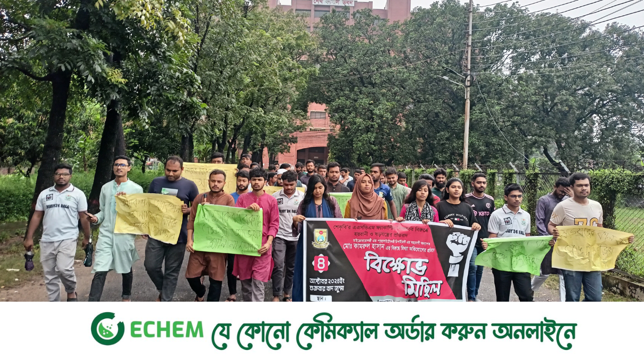 শেকৃবি শিক্ষককে ফাঁসানোর চেষ্টা, নাম প্রত্যাহারের দাবি শিক্ষার্থীদের