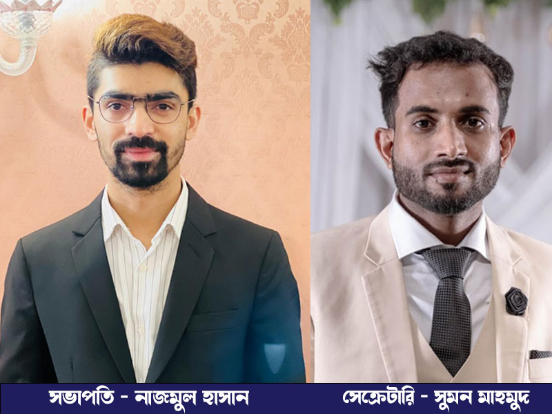 বাংলাদেশ স্টুডেন্ট কাউন্সিলের নতুন সভাপতি নাজমুল সম্পাদক সুমন