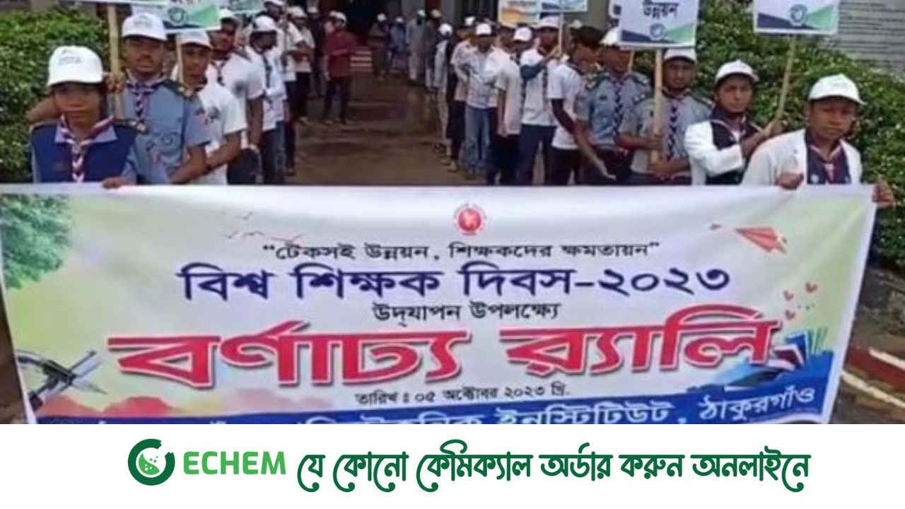 ঠাকুরগাঁওয়ে বিশ্ব শিক্ষক দিবস উদযাপন