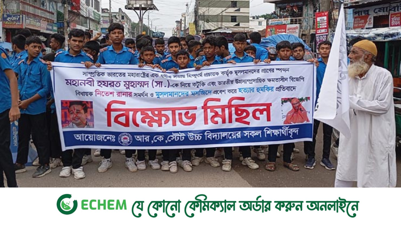 ভারতে মহানবী (সা.)-কে কটূক্তির প্রতিবাদে শিক্ষার্থীদের বিক্ষোভ মিছিল