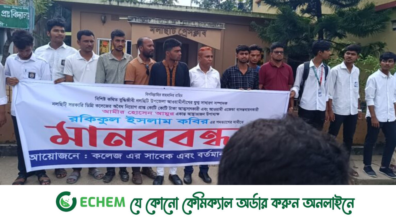 অধ্যক্ষের পদত্যাগের দাবিতে মানববন্ধন ও বিক্ষোভ মিছিল