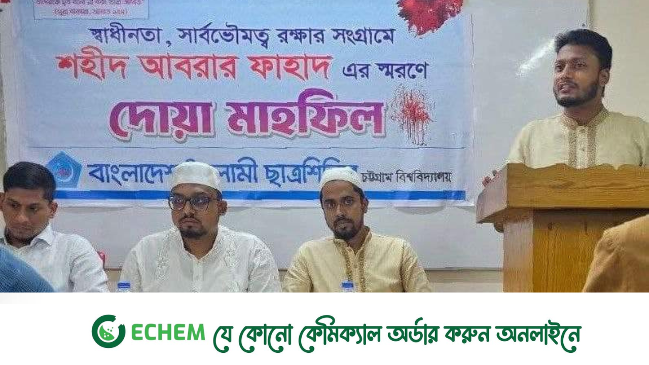 আবরার ফাহাদের স্মরণে চবি ছাত্রশিবিরের দোয়া মাহফিল