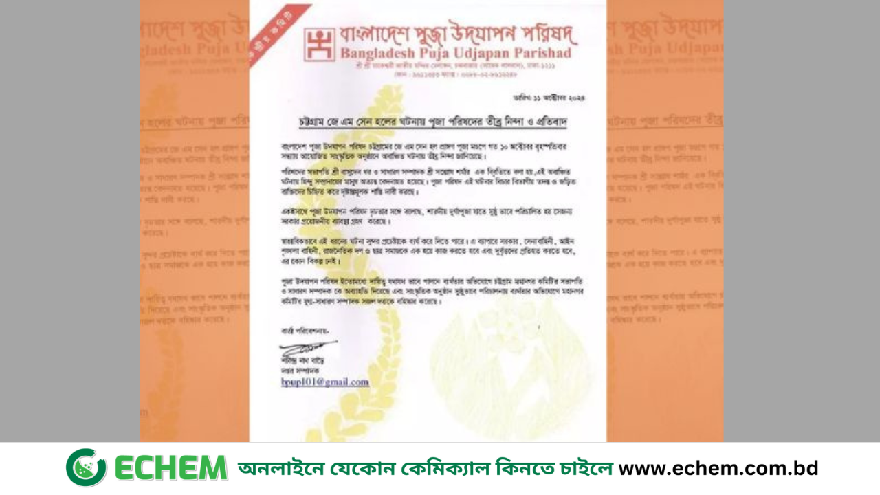 চট্টগ্রাম পূজা পরিষদের সভাপতি-সম্পাদককে অব্যাহতি