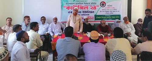 চৌদ্দগ্রামে প্রাথমিক শিক্ষক সমিতির কাউন্সিল-২৪ অনুষ্ঠিত