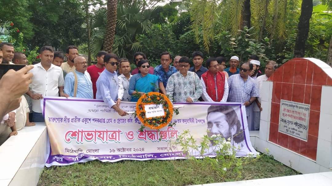 বাগেরহাটে রুদ্র মুহম্মদ  শহীদুল্লাহর জন্মবার্ষিকী পালিত
