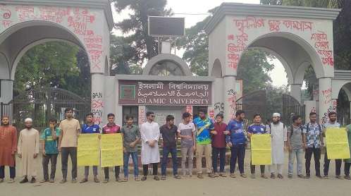 ইবিতে আ'লীগ ও ছাত্রলীগকে নিষিদ্ধের দাবি শিক্ষার্থীদের মানববন্ধন