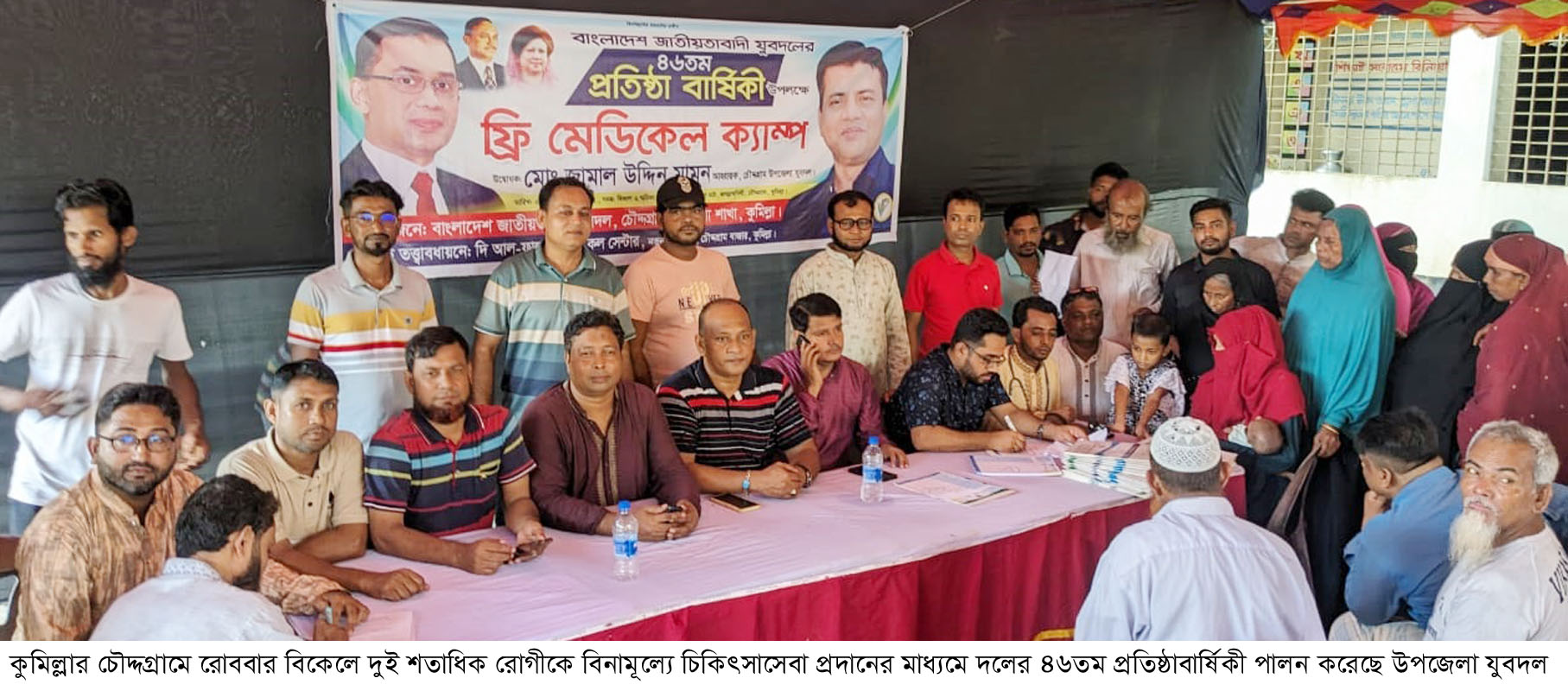 ৪৬তম প্রতিষ্ঠাবার্ষিকীতে চৌদ্দগ্রামে যুবদলের ব্যতিক্রর্মী আয়োজন