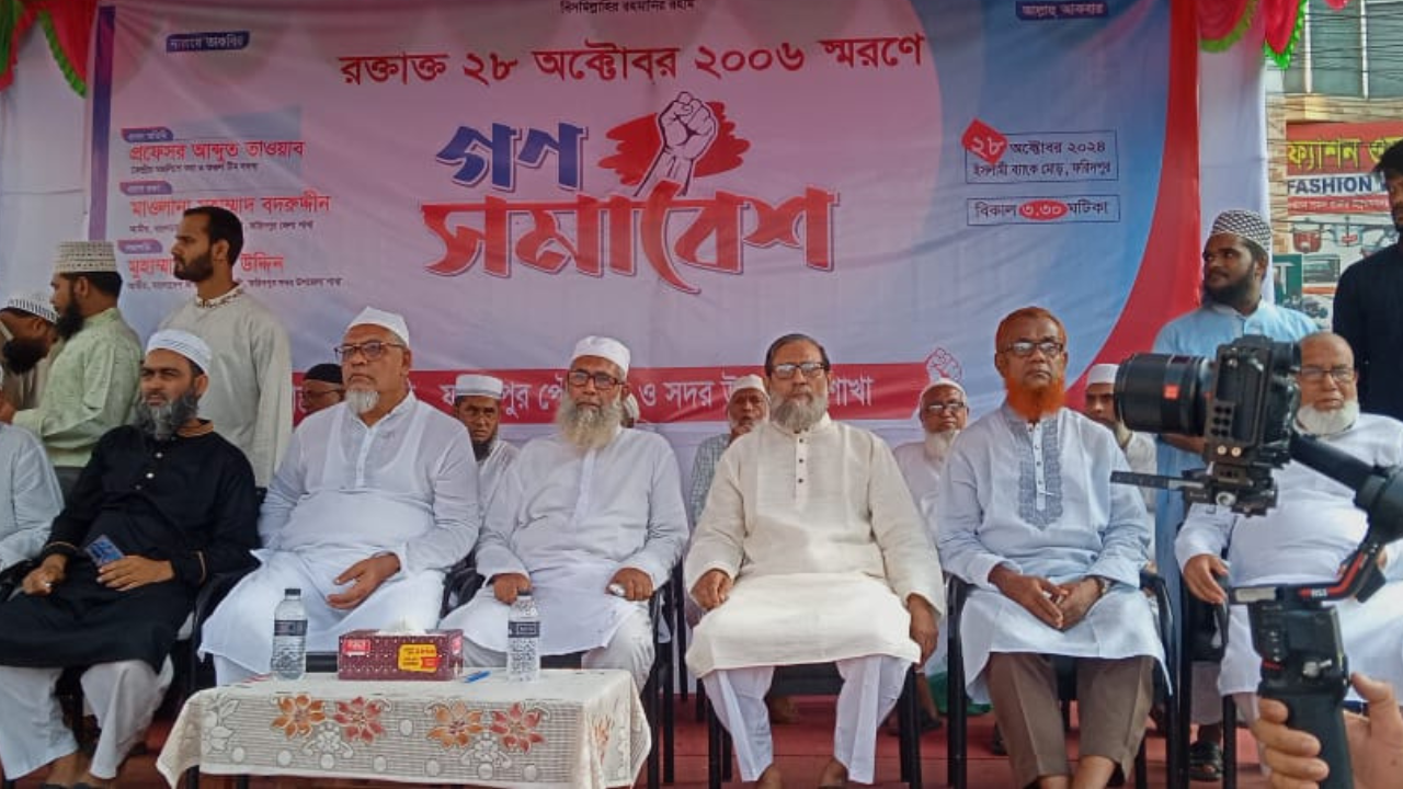 ফরিদপুর  জামায়াতের উদ্যোগে গণ সমাবেশ