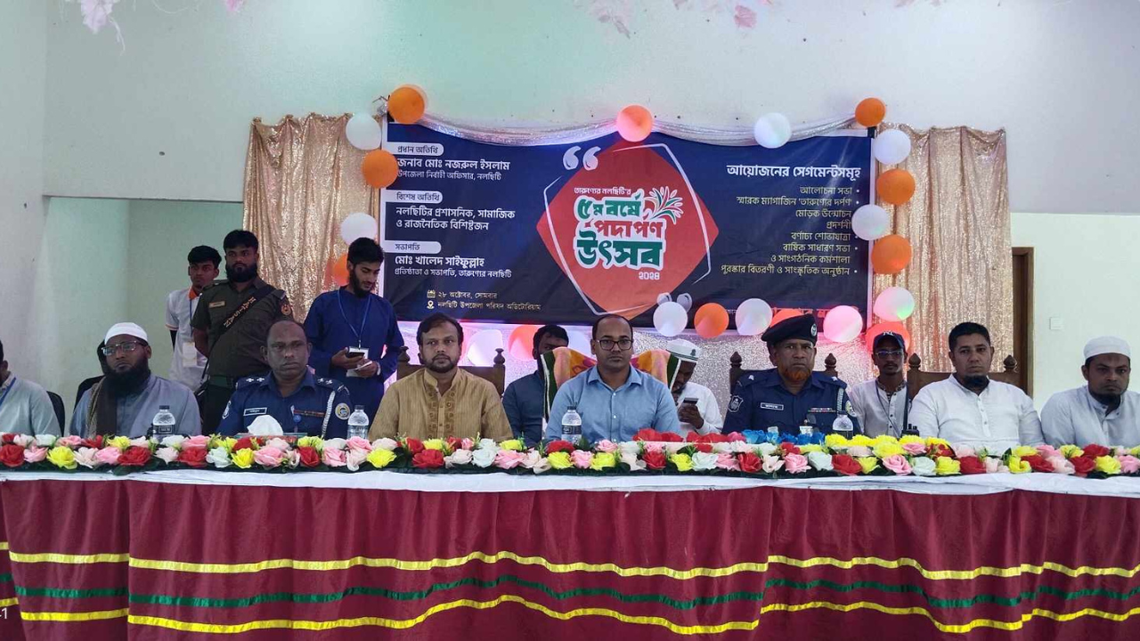 তারুণ্যের নলছিটির চতুর্থ প্রতিষ্ঠা বা‌র্ষিকী পা‌লিত