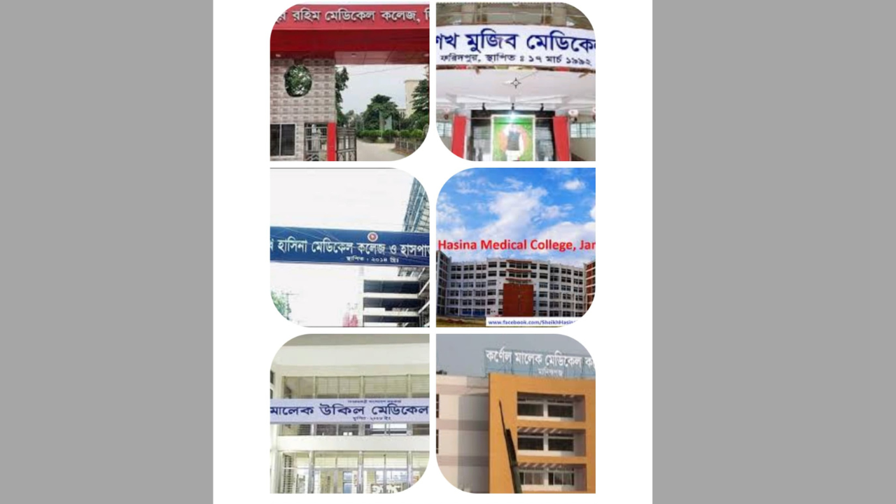 ৬ মেডিকেল কলেজ থেকে শেখ মুজিব-হাসিনার নাম বাদ