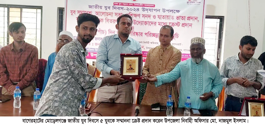 মোড়েলগঞ্জে যুব দিবসে সফল ৫ উদ্যোক্তাকে সম্মাননা প্রদান