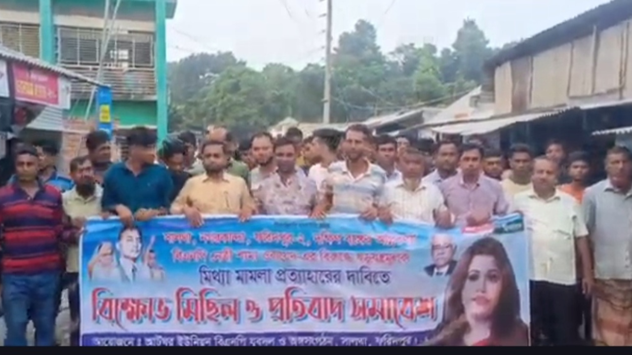 শামা ওবায়েদ এর নামে মিথ্যা মামলার প্রতিবাদে বিক্ষোভ মিছিল ও প্রতিবাদ সমাবেশ