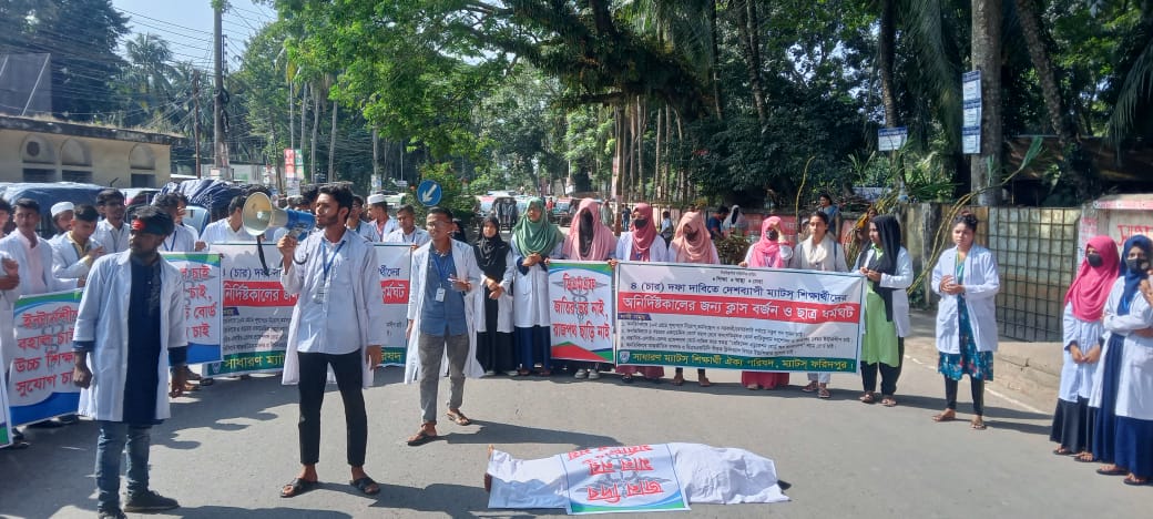 চার দফা দাবি আদায়ে ফরিদপুরে ম্যাটসের ক্লাস বর্জন