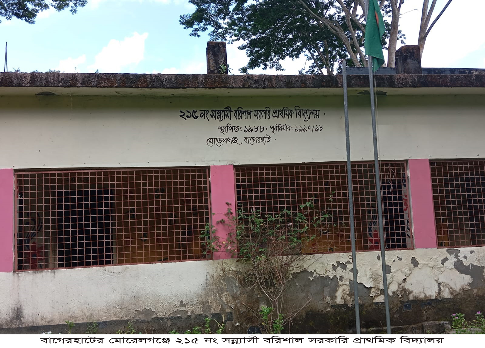 মোরেলগঞ্জে প্রধান শিক্ষকের বিরুদ্ধে নানাবিধ অভিযোগ