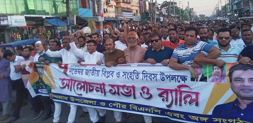 চৌদ্দগ্রামে বিপ্লব ও সংহতি দিবসে বিএনপির বিশাল র‌্যালী