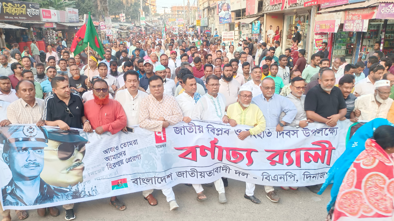 দিনাজপুরে জাতীয় বিপ্লব ও সংহতি দিবস পালিত