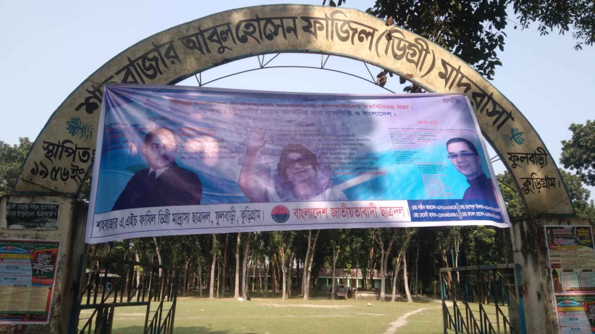 ফুলবাড়ীতে প্রতিষ্ঠার ৬৮ বছর পর মাদ্রাসায় রাজনৈতিক কর্মসূচি পালন করলো ছাত্রদল