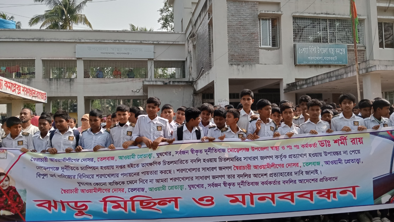 শরণখোলায় ডা. শর্মী রায়ের বিরুদ্ধে বিক্ষুব্ধ ছাত্রজনতার মানববন্ধন