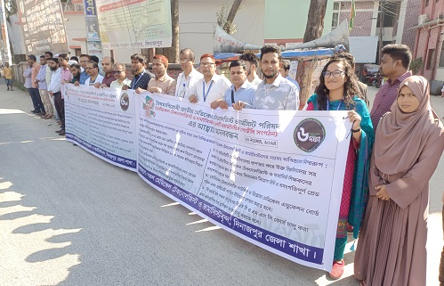 দিনাজপুরে ৬ দফা দাবিতে বৈষম্যবিরোধী মেডিকেল টেকনোলজিস্ট ও ফার্মাসিস্টদের মানববন্ধন