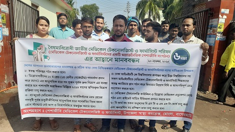 মোংলায় ৬ দাবিতে টেকনোলজি ও ফার্মেসি ছাত্র সংগ্রাম পরিষদের অবস্থান কর্মসূচি