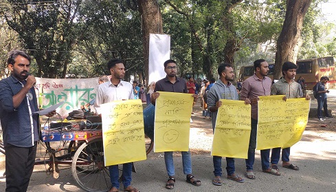 ইবিতে সেবা প্রদান ডিজিটালাইজেশনের দাবিতে অবস্থান কর্মসূচি