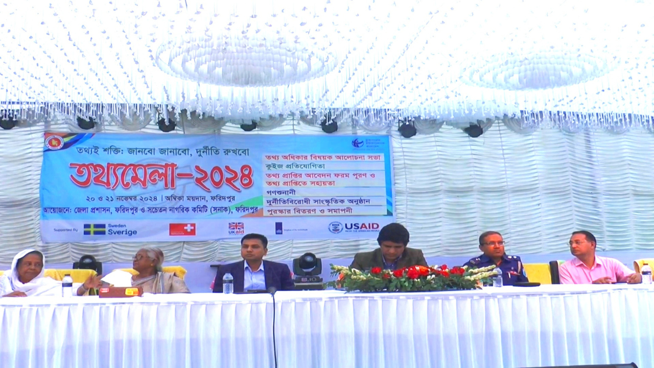 ফরিদপুরে ''জানতে ও জানাতে'' তথ্য মেলা শুরু