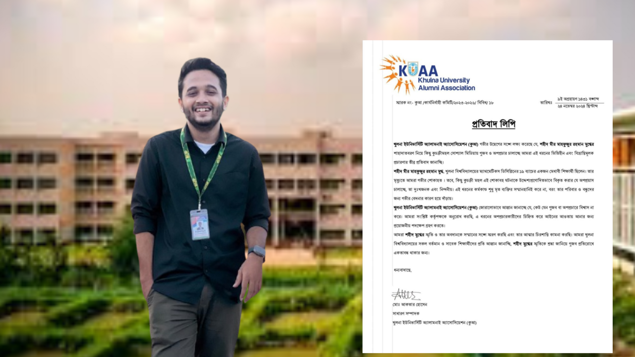 সোশ্যাল মিডিয়ায় মুগ্ধকে নিয়ে গুজব ও অপপ্রচারে কুআ'র প্রতিবাদ