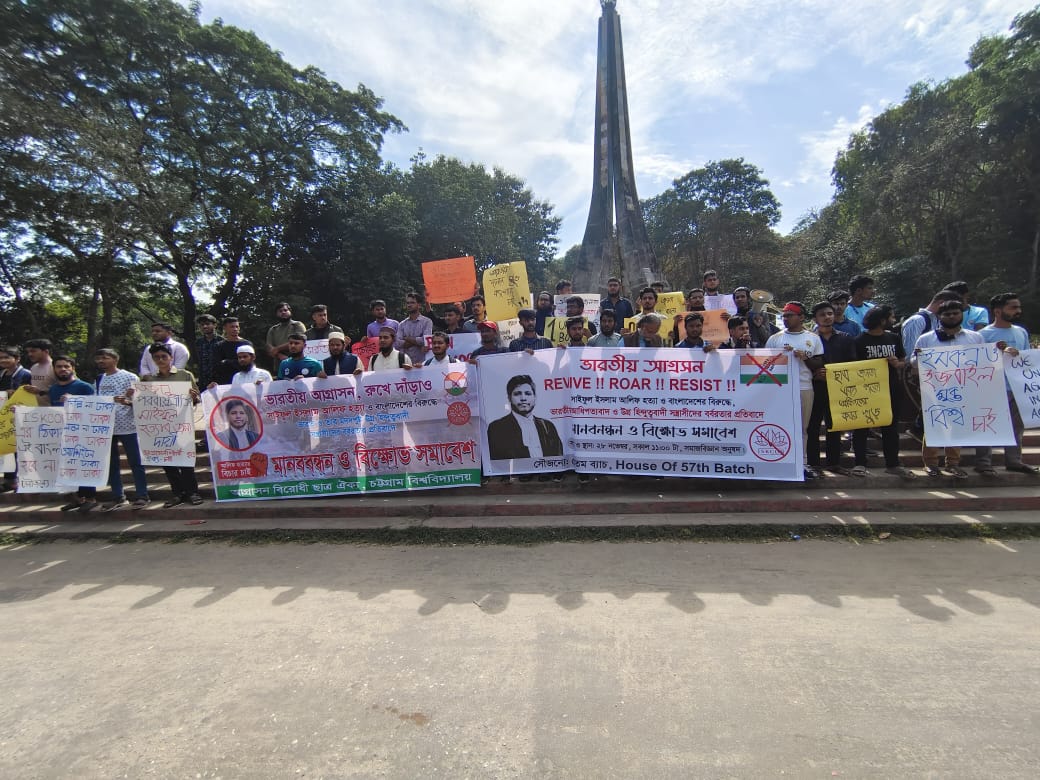 চবিতে ভারতীয় আগ্রাসন ও সাইফুল হত্যার প্রতিবাদে মানববন্ধন