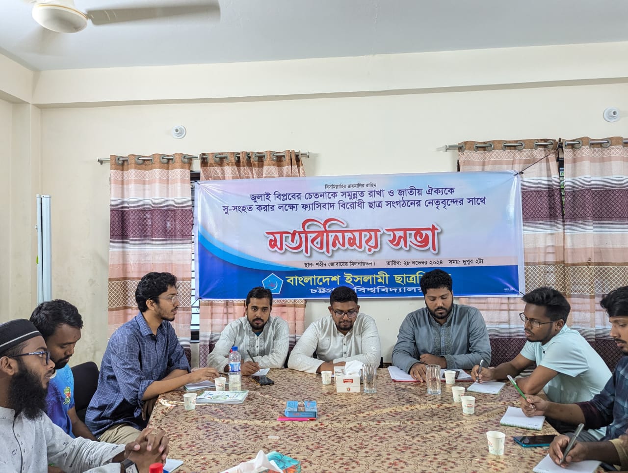 ফ্যাসিবাদ বিরোধী ছাত্র সংগঠনগুলোর সাথে চবি শিবিরের মতবিনিময় সভা