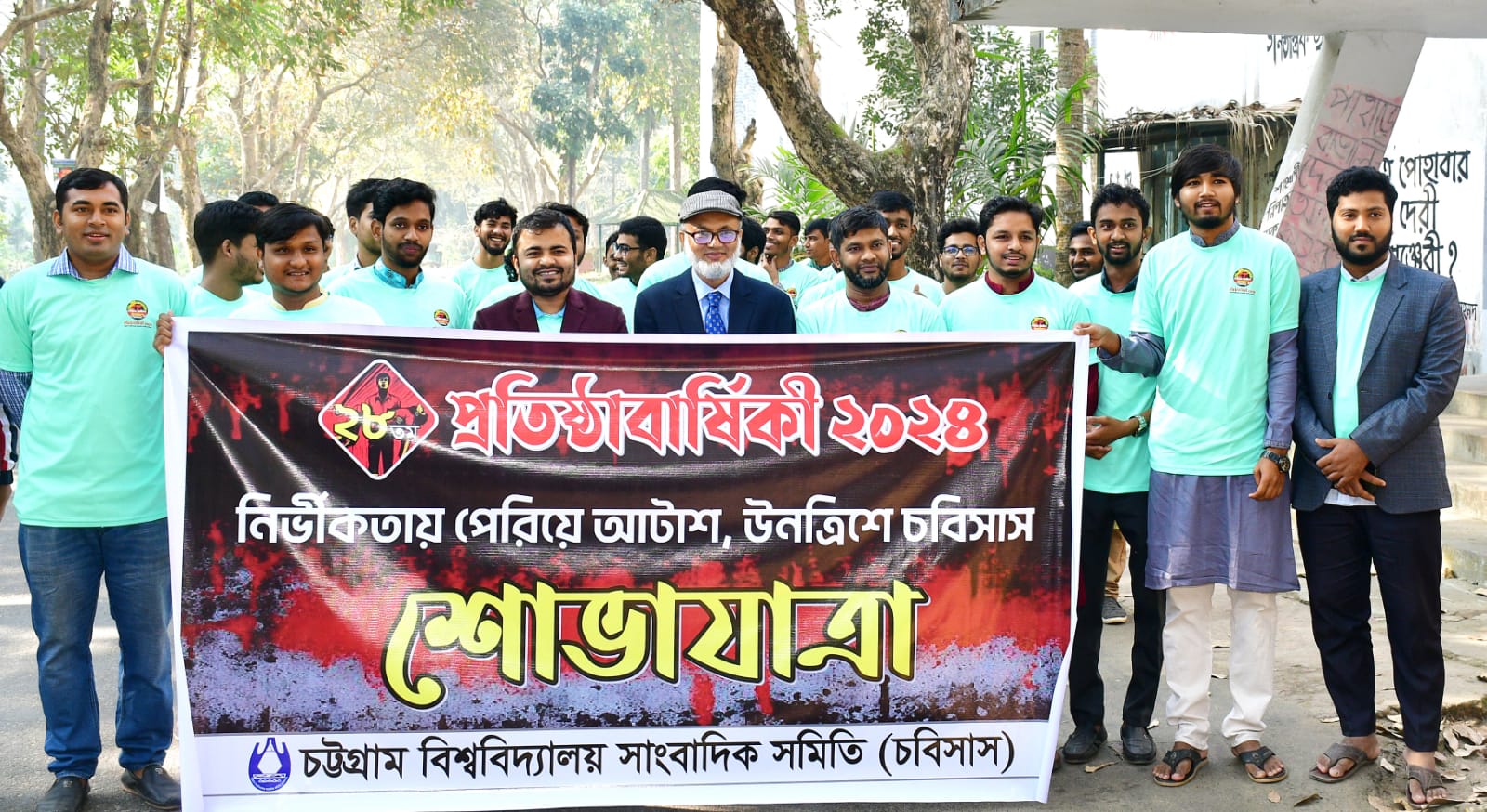 চবি সাংবাদিক সমিতির আটাশ পেরিয়ে উনত্রিশে পদার্পণ