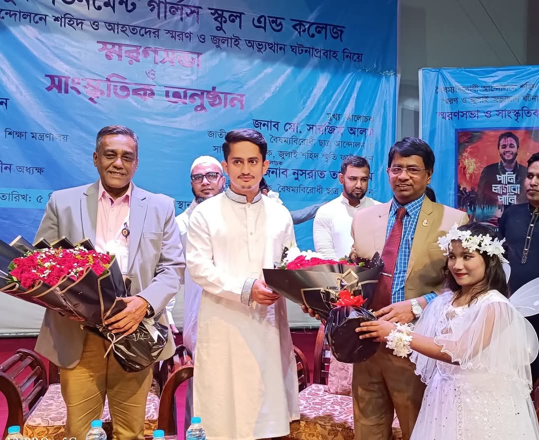 আন্দোলনে নিহত-আহতদের স্বরণে আজিমপুর গার্লস স্কুল ও কলেজে স্মরণ সভা অনুষ্ঠিত