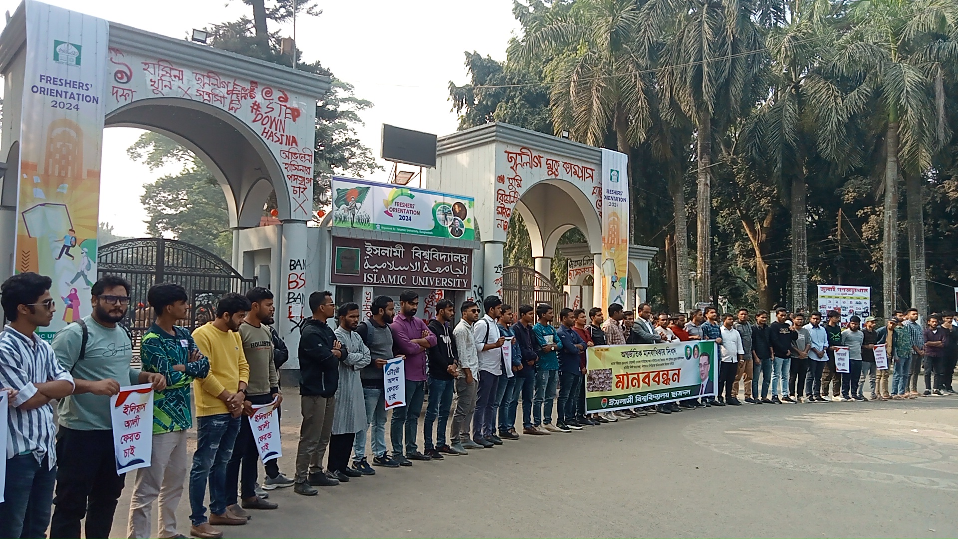 গুম হওয়া নেতাকর্মীদের সন্ধান চায় ইবি ছাত্রদল