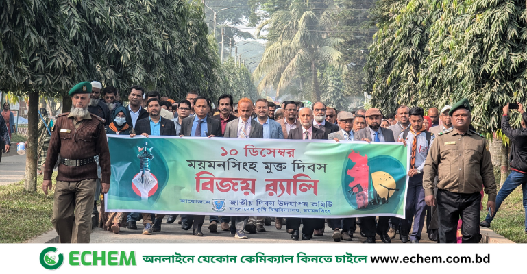 জাঁকজমকপূর্ণ আয়োজনে বাকৃবিতে ময়মনসিংহ মুক্ত দিবস পালিত