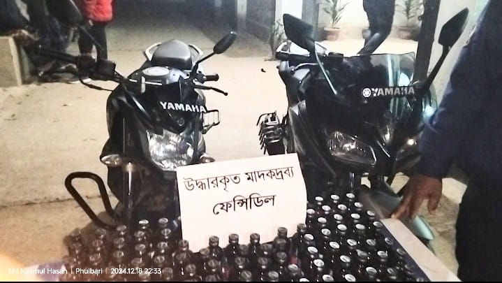 ফুলবাড়ীতে অভিনব কৌশলে লুকা‌নো ফেনসিডিল উদ্ধার