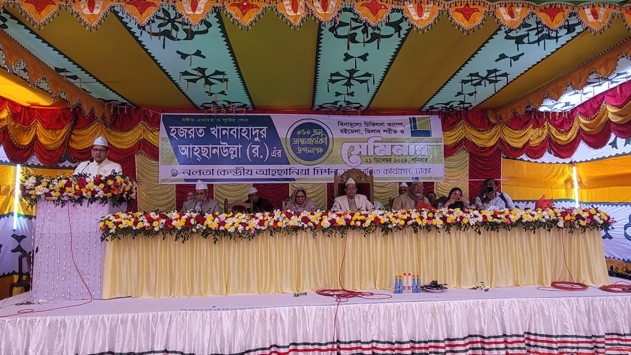 খান বাহাদুর আহ্ছানউল্লার ১৫১তম জন্মবার্ষিকী উপলক্ষ্যে সেমিনার, বইমেলা ও চিকিৎসাক্যাম্প