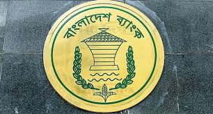 দেশীয় ব্যাংকগুলোর সমন্বিত নিরীক্ষার জন্য কেন্দ্রীয় ব্যাংকের বিশেষ বিধান জারি