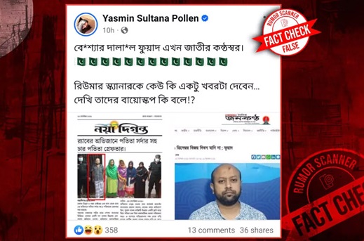 ব্যারিস্টার ফুয়াদের ছবি সম্পাদনা করে ভুয়া প্রতিবেদন