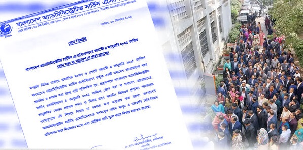 প্রশাসন ক্যাডার কর্মকর্তাদের সমাবেশ নেই