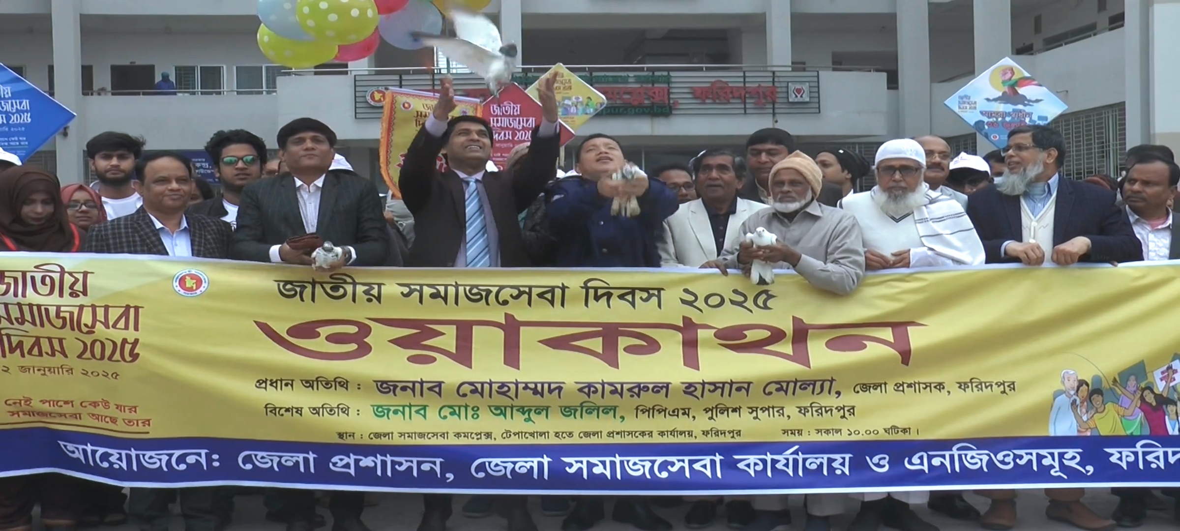 ফরিদপুরে ওয়াকাথন প্রতিযোগিতার মধ্য দিয়ে জাতীয় সমাজ সেবা দিবস পালিত