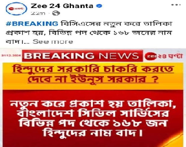 বিসিএসে বাদ পড়াদের ‘অধিকাংশই হিন্দু’ দাবি সঠিক নয়