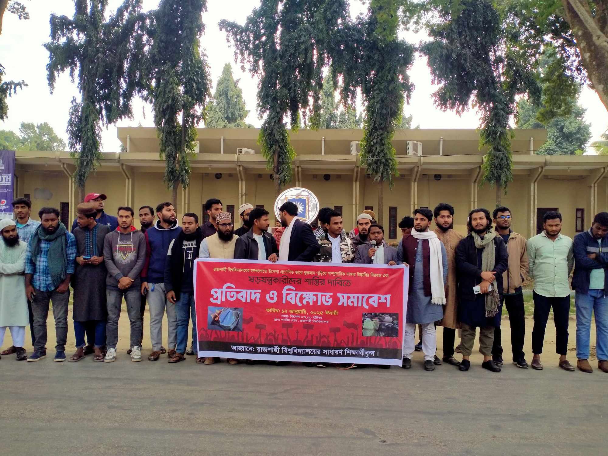 সাম্প্রদায়িক দাঙ্গার বিরুদ্ধে রাবিতে প্রতিবাদ ও বিক্ষোভ সমাবেশ