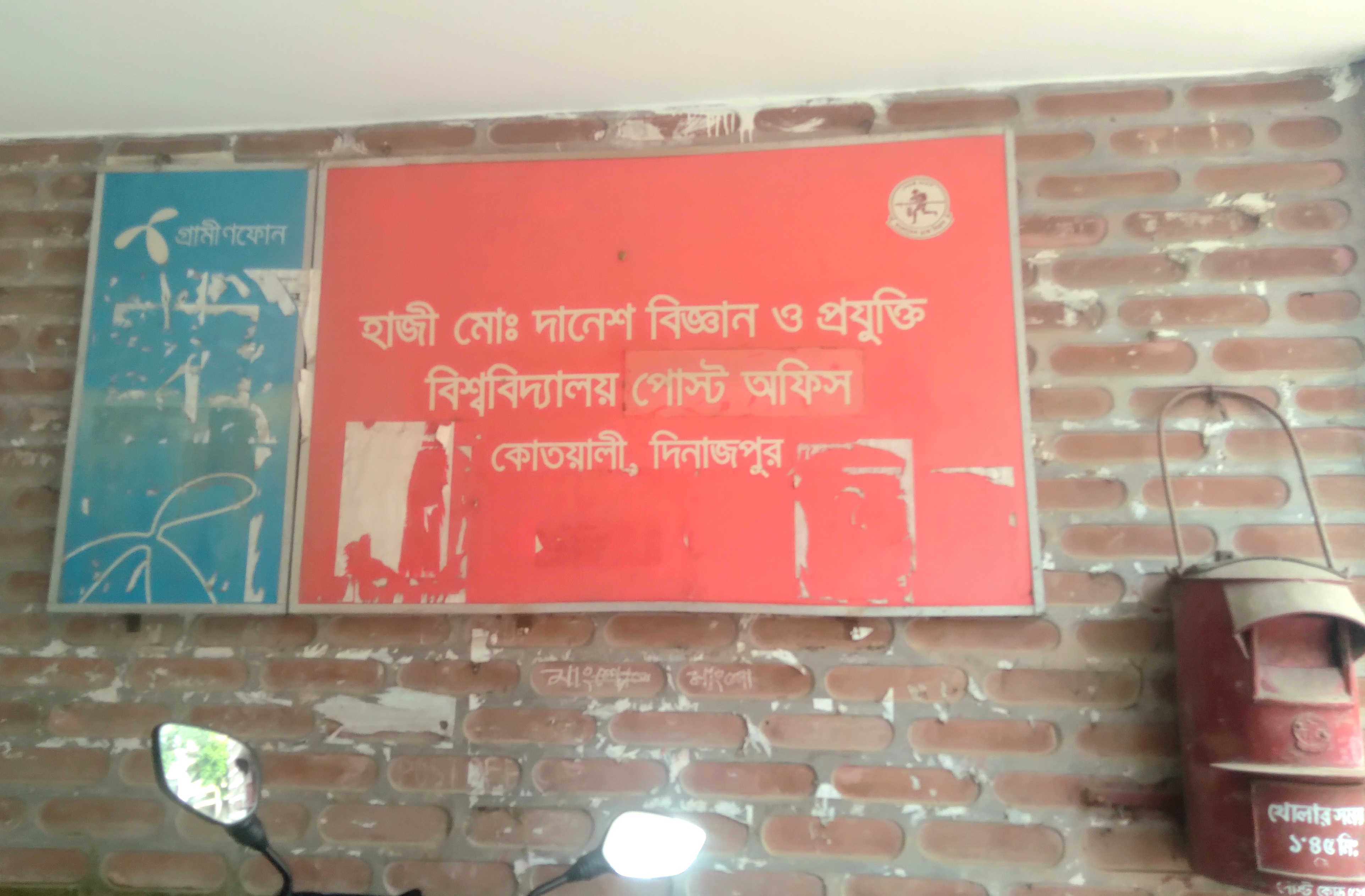 দ্বিতীয়বার প্রস্তাবনার পরেও আপগ্রেডে ধীর গতি হাবিপ্রবির পোস্ট অফিসের