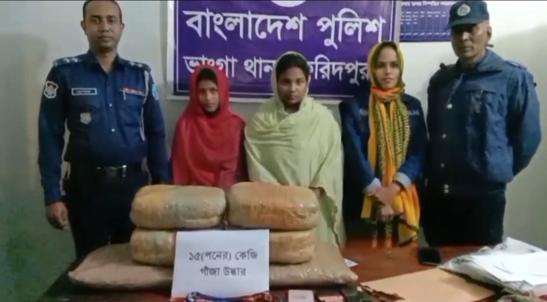 ভাঙ্গায় ১৫ কেজি গাঁজা সহ দুই নারী গ্রেফতার