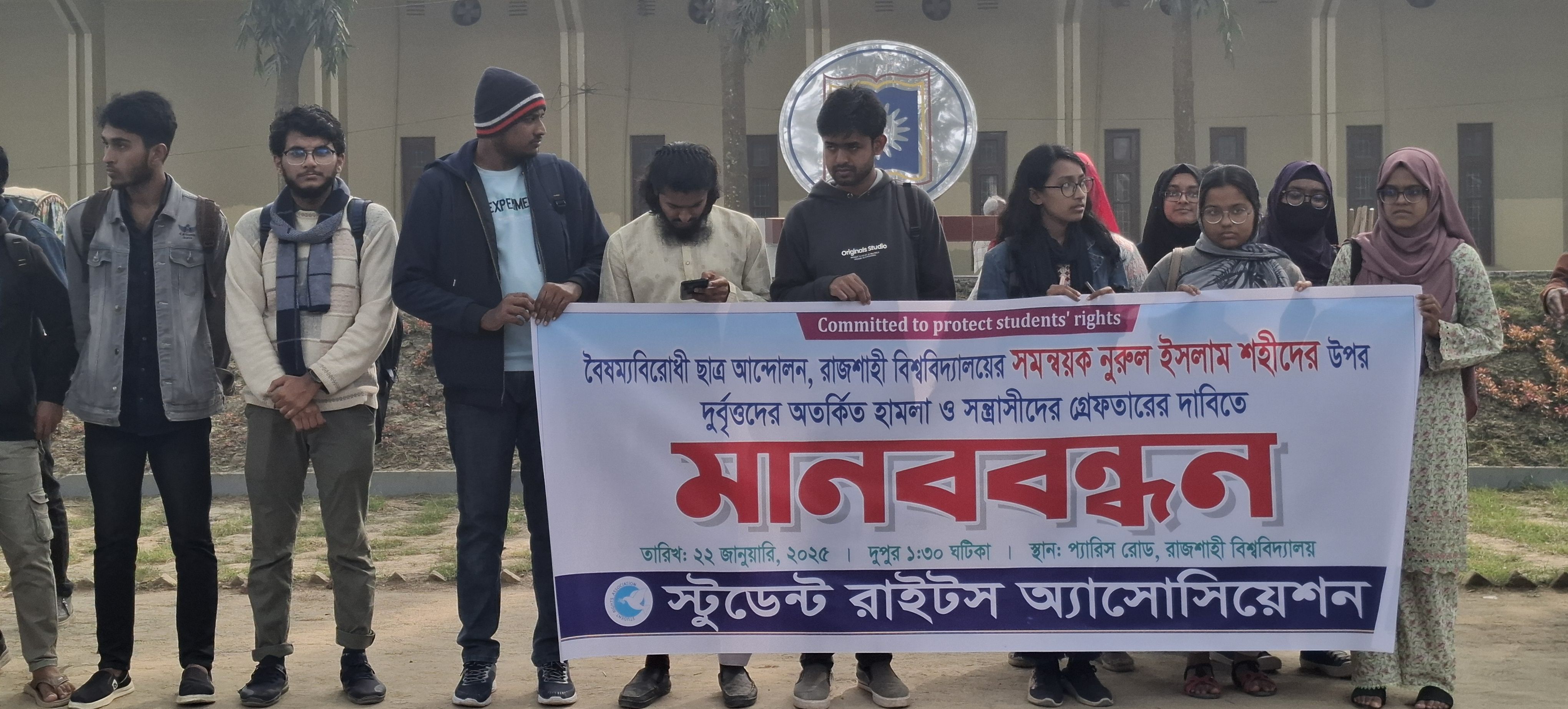 সমন্বয়কের উপর হামলার প্রতিবাদে রাবিতে মানববন্ধন