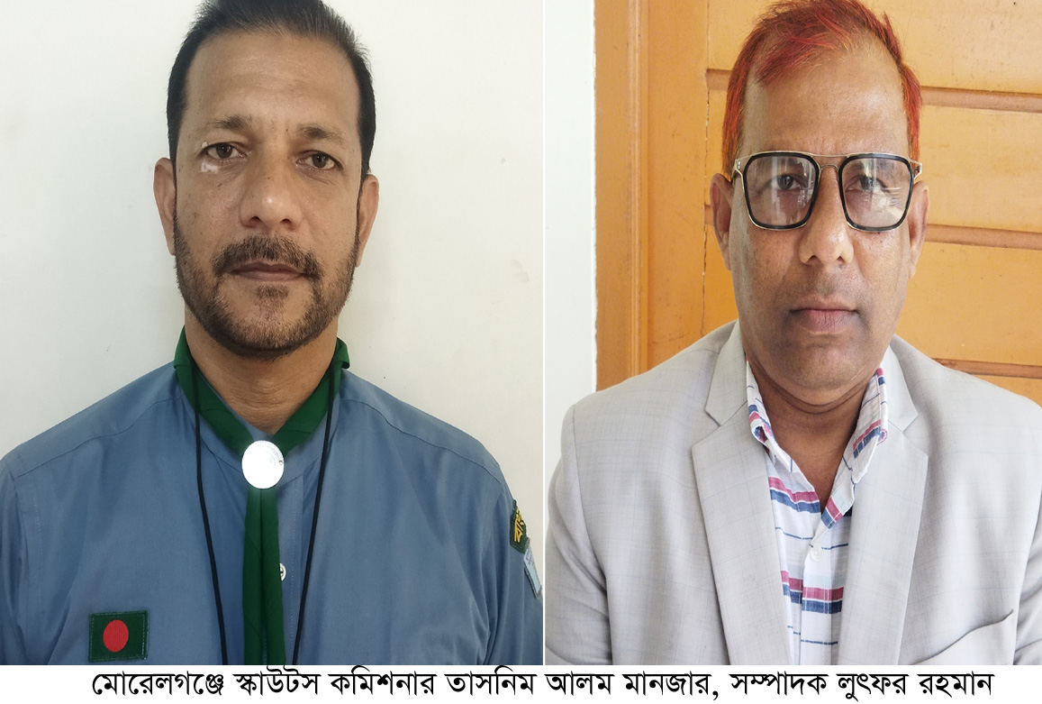 মোরেলগঞ্জে স্কাউটস কমিশনার মানজার, সম্পাদক লুৎফর