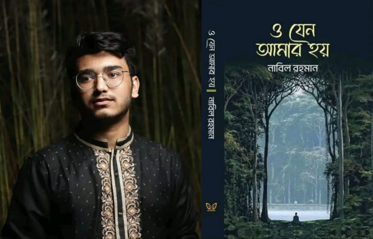বইমেলায় আসছে নাবিলের কাব্যগ্রন্থ 'ও যেন আমার হয়'